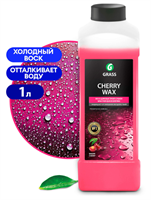 Холодный воск "Cherry Wax"  1 л