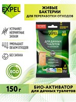 Expel биоактиватор для дачных туалетов и септиков в пакете-саше, 150 гр