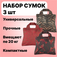 Набор из 3-х сумок   Envirosax GRAPHIC Savanna Bag 2, Bag 3, Bag 4