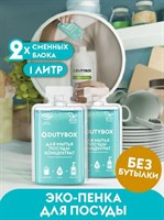 DUTYBOX DISHES Концентрат-cредство для мытья посуды 50 мл Базилик 2 шт