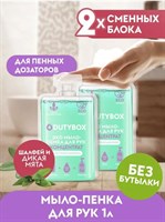 DUTYBOX HANDS Концентрат-мыло-пенка для рук 50 мл Шалфей-Мята 2 шт
