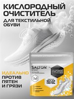 Salton Sport Кислородный очиститель для кроссовок 300 г